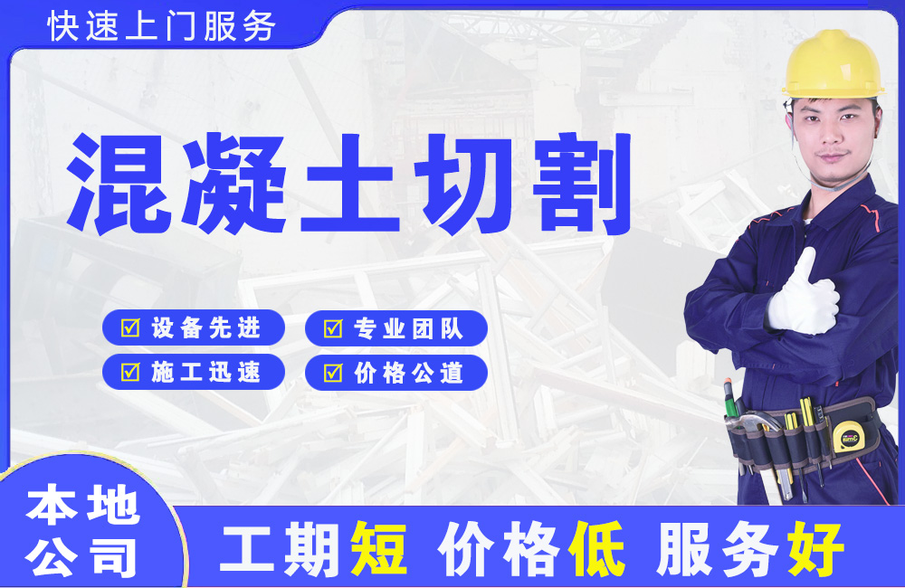 鄱阳混凝土切割