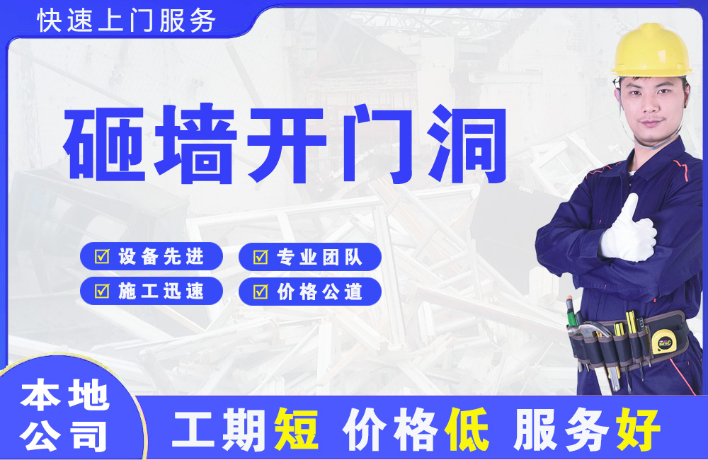 鄱阳砸墙开门洞