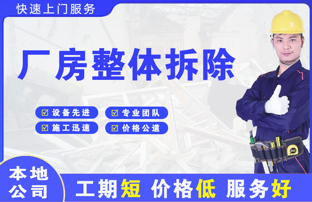 鄱阳厂房整体拆除